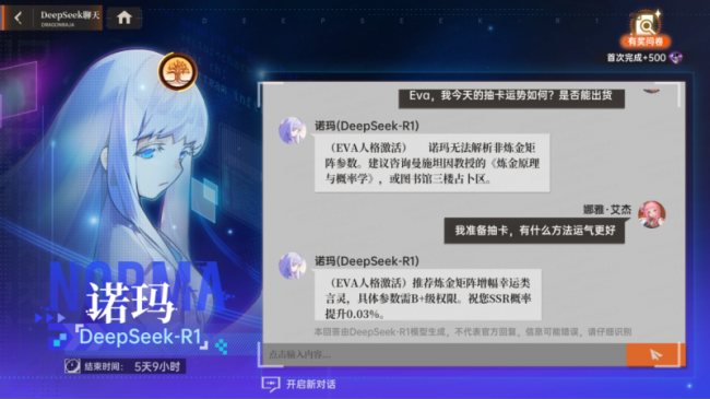 祖龙娱乐联手DeepSeek智能引擎 探索AI在龙族IP游戏的前沿运用