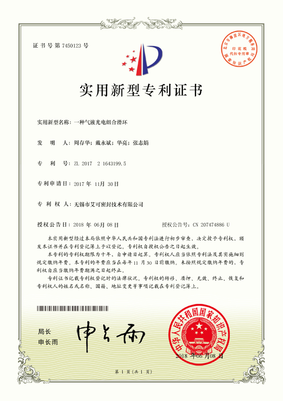 一种气液光电组合滑环