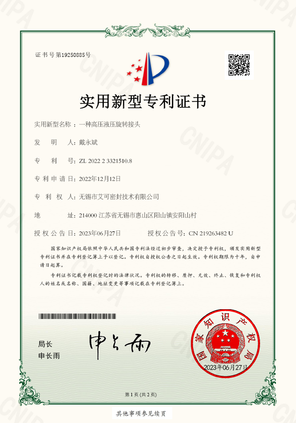 一种高压液压旋转接头