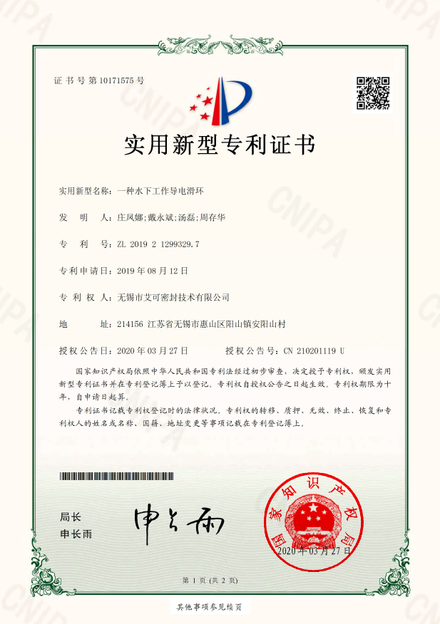 一种水下工作导电滑环