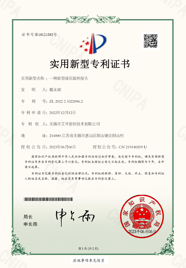 一种新型液压旋转接头