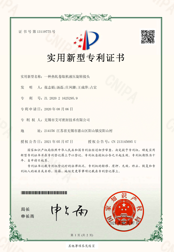 -种热轧卷取机液压旋转接头