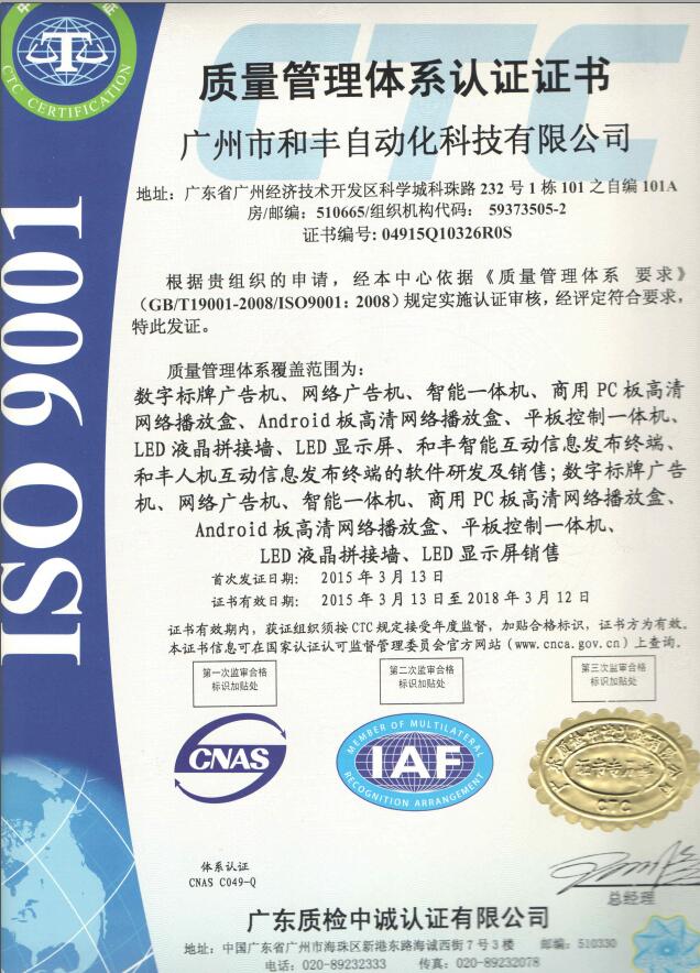 IOS9001认证