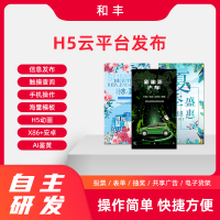 H5云平台发布