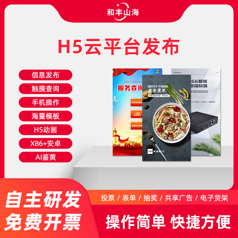 H5云平台发布
