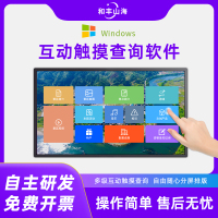 Windows触摸查询软件