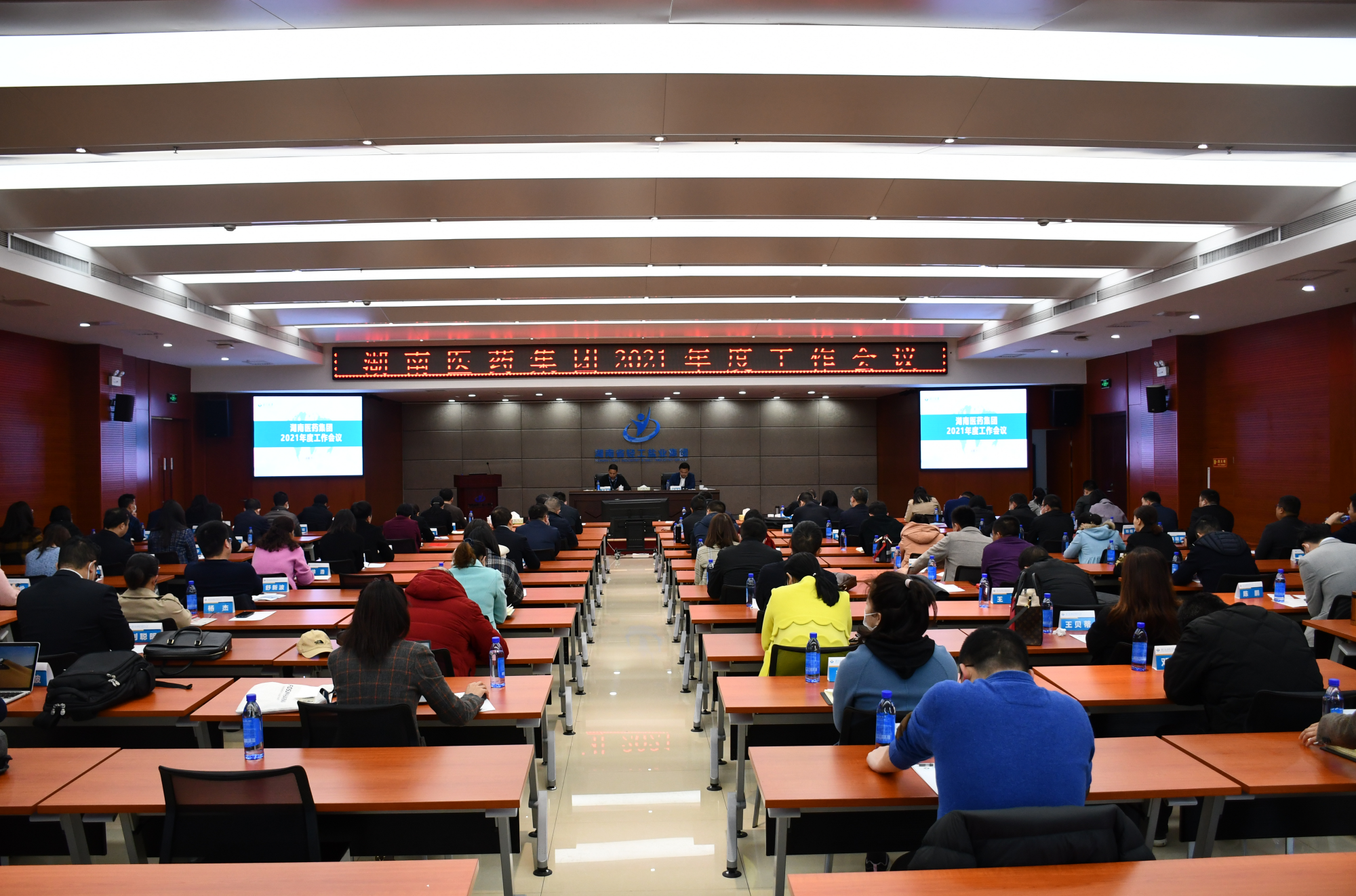 湖南医药集团2021年度工作会议及中高层管理人员第一期培训顺利召开