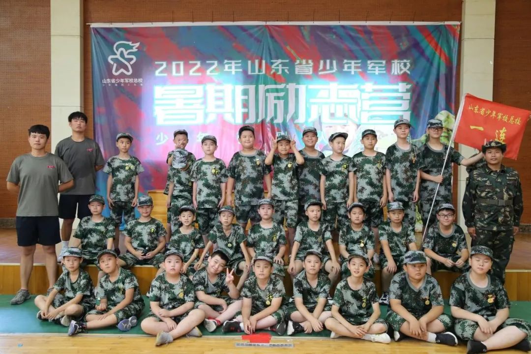 2022年山东省少年军校暑期励志营圆满结束