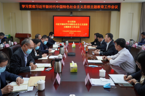 公司召开学习贯彻习近平新时代中国特色社会主义思想主题教育工作会议