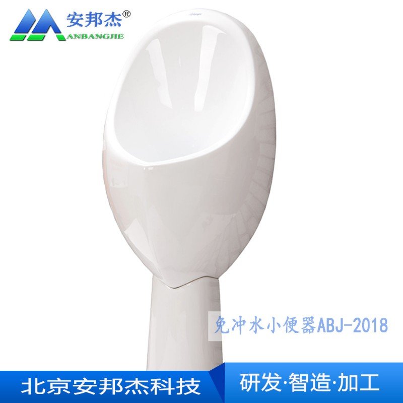 免冲水小便器-2018-2