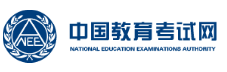 中国教育考试网