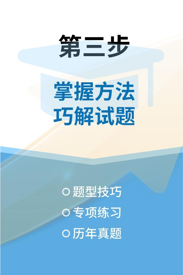 掌握方法 巧解试题