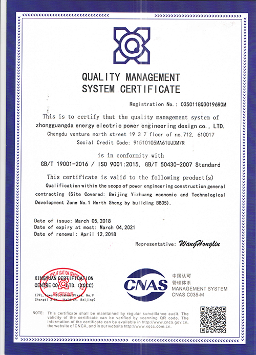 质量管理体系认证证书-总承包英文