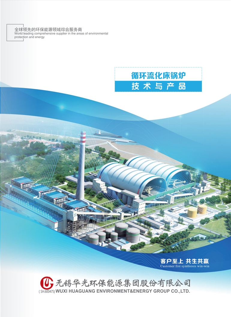 循环流化床