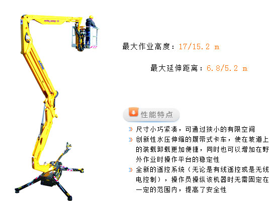 履带式曲臂高空作业车01