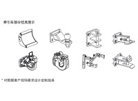 牵引车挂具图示