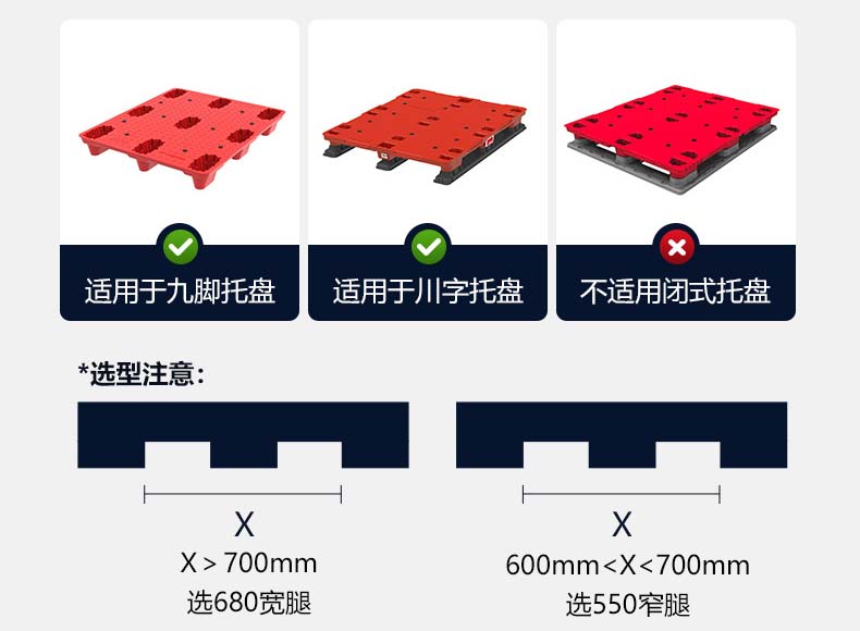 支腿堆高车适用托盘范围