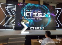 华为ICT生态之行-big_2536