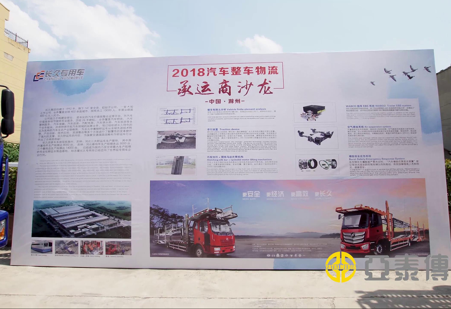 宣传片封面-11汽车整车物流承运商沙龙滁州