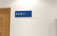 巴南区投资局机关文化设计-20200414_115316_250