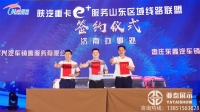 陕汽重卡e-服务护航计划山东区域上市发布-8B8A6397
