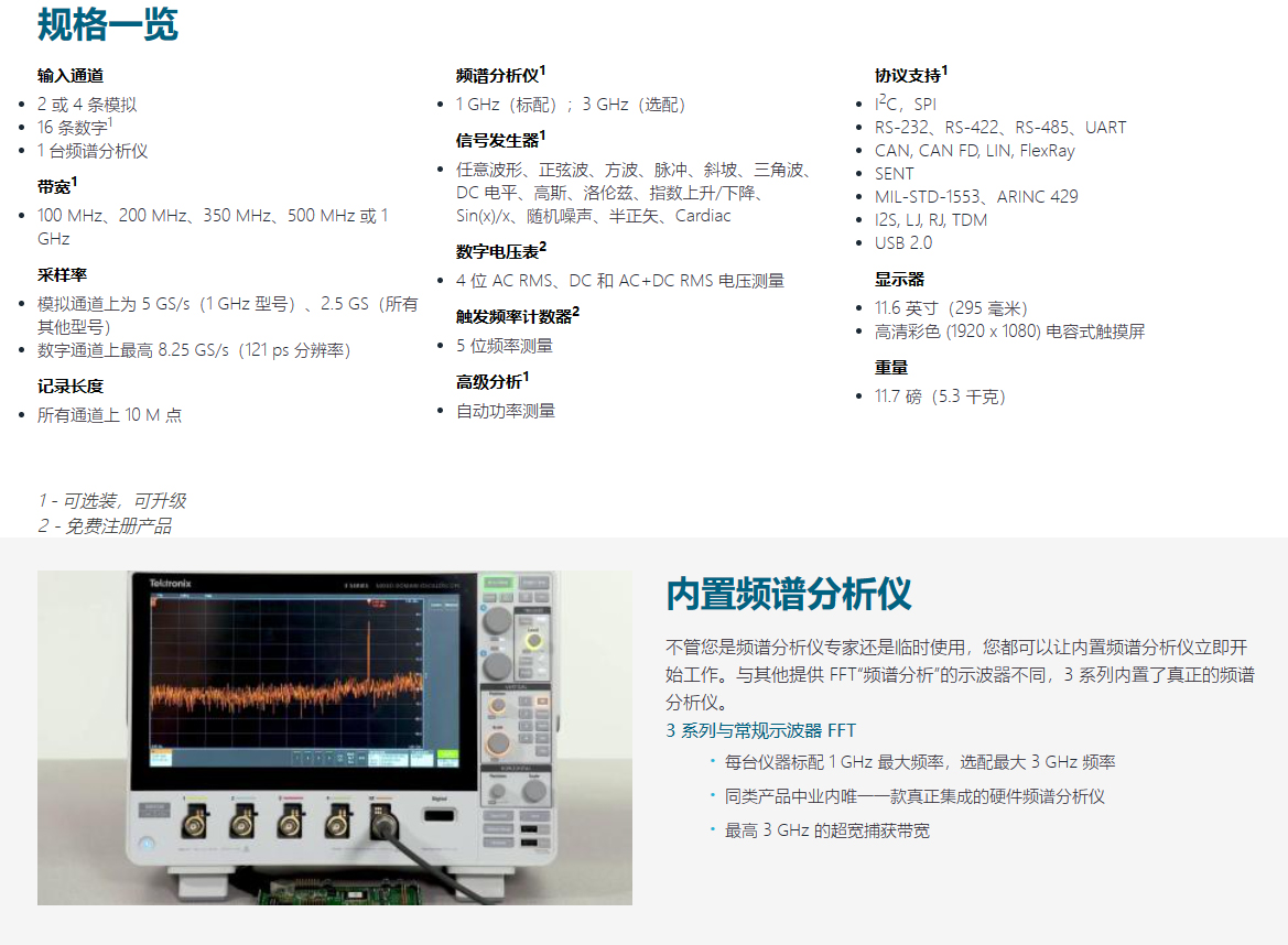 3 系列 MDO 混合域示波器-北京翔南科技有限公司