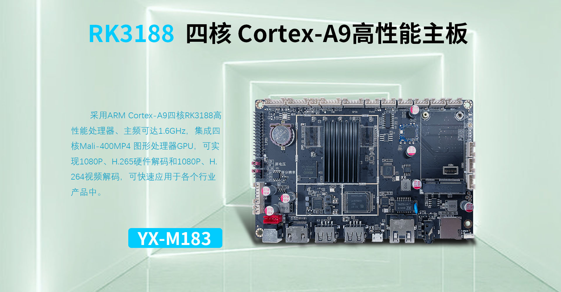 YX-M183 RK3188 智能自助终端主板-深圳市昱显科技有限公司
