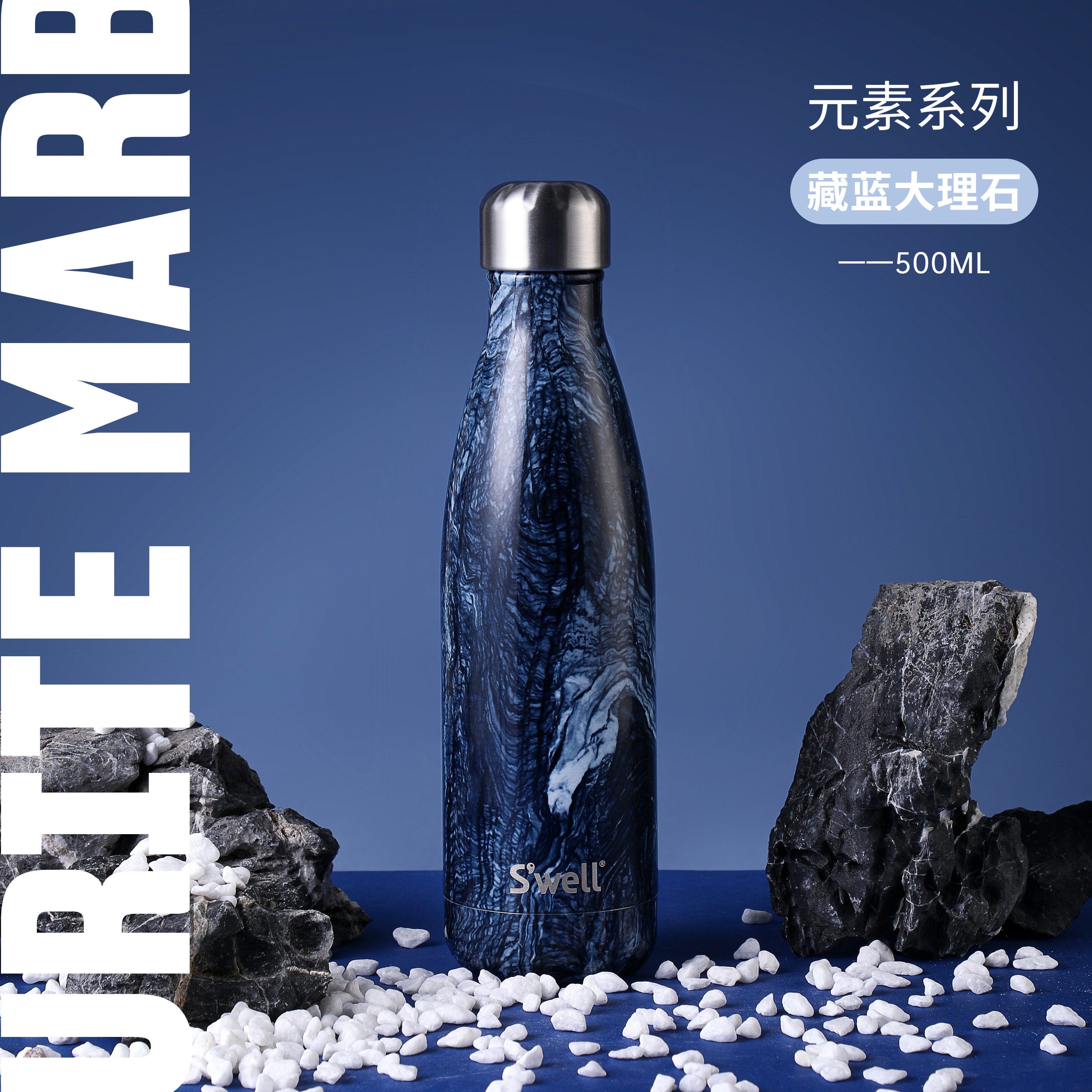 藏蓝大理石500ml