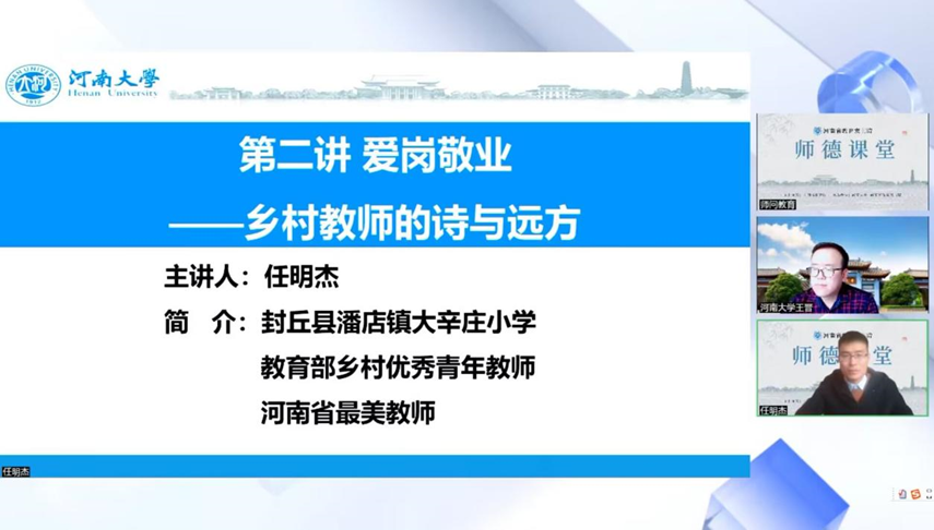 河南省91.5万师生在线同上一堂师德课