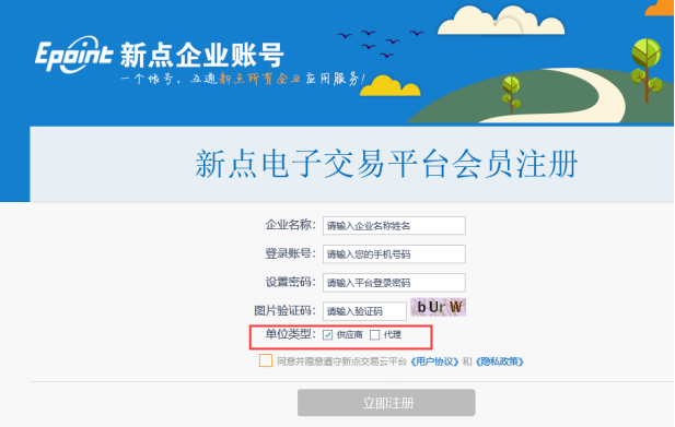 二.1,新点电子交易平台注册