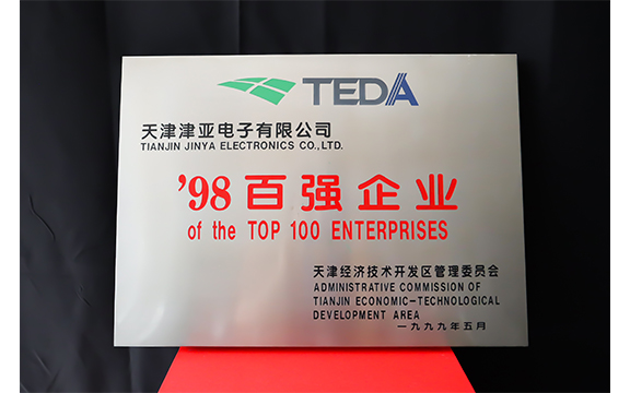 In 1998, Jinya Electronics became one of the top 100 enterprises in the Economic and Technological Development Zone for the first time.