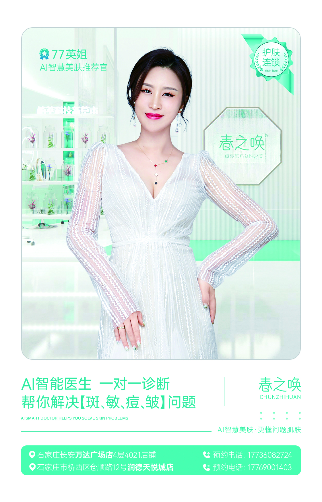 在不可控的流量中寻找可控,77英姐的高复购率如何炼成?#春之唤加盟