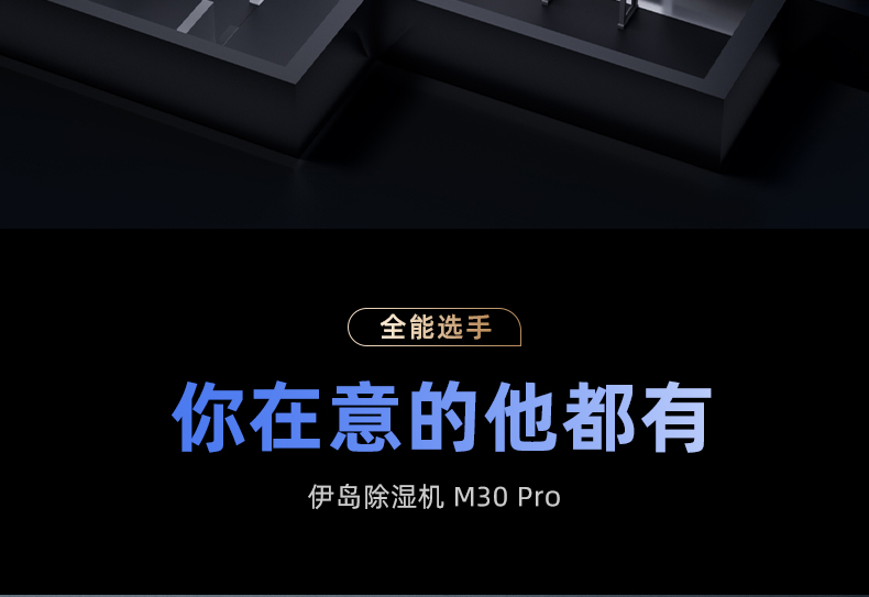伊岛除湿机-家用除湿机M30PRO
