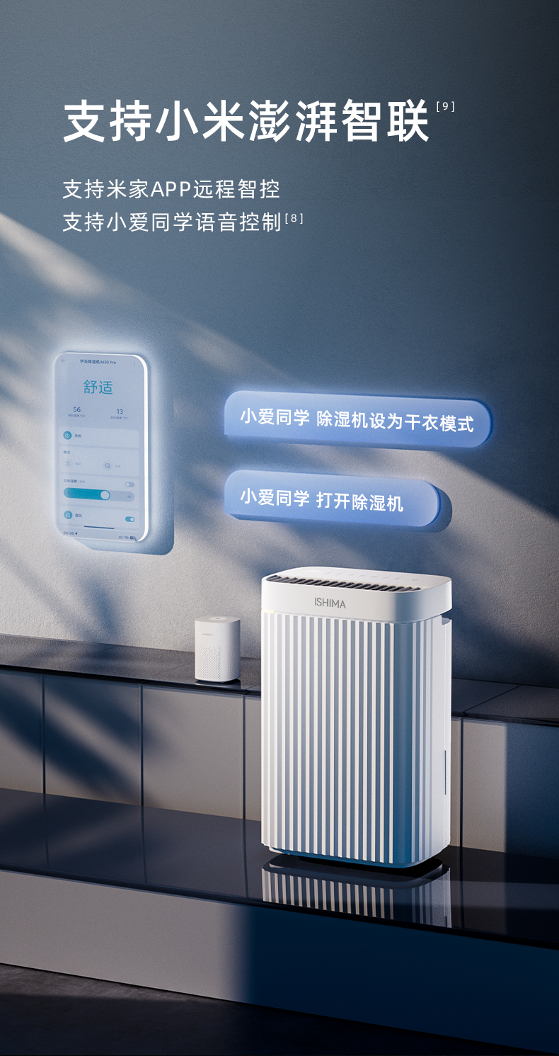 伊岛除湿机-家用除湿机M30PRO