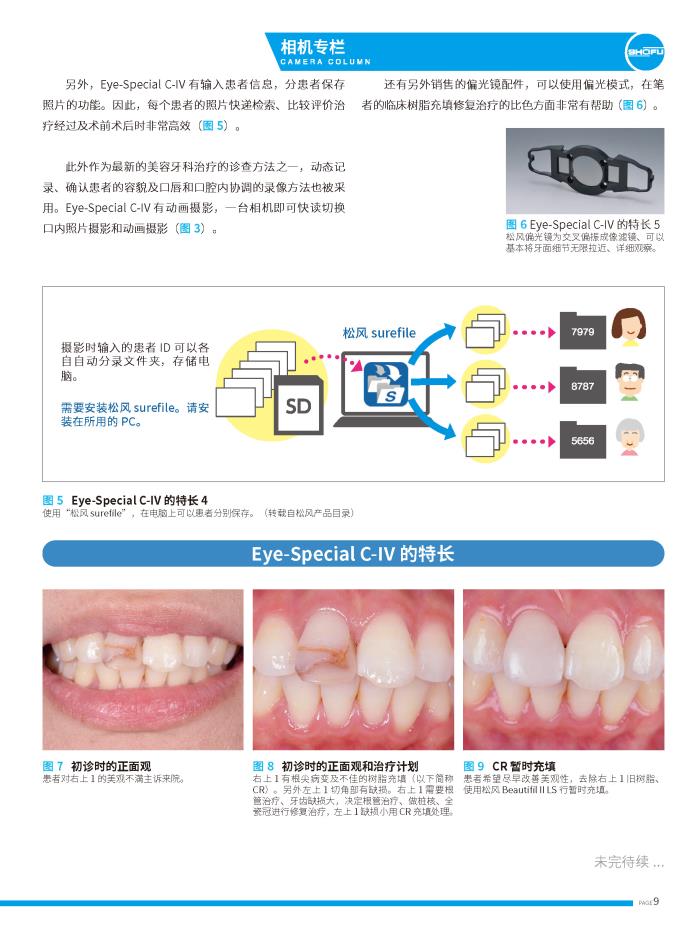 SHOFU LINE 52_页面_09