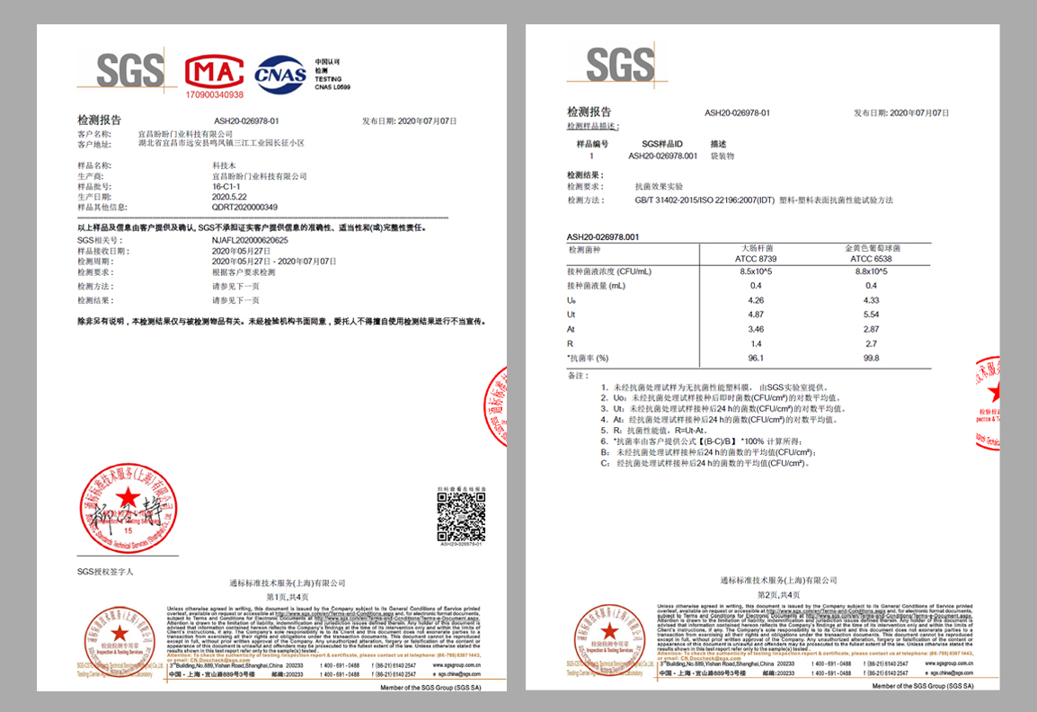 科技木抗菌检测报告