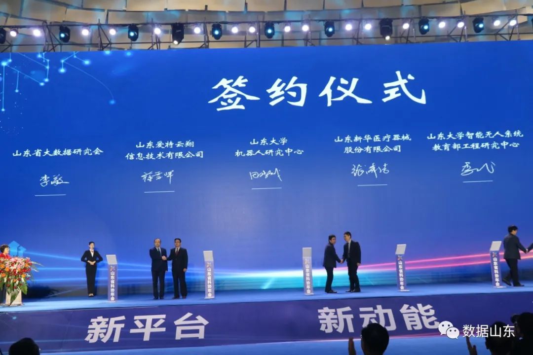 2021山东省科协年会产业数字化助力动能转换创新发展论坛在淄博召开