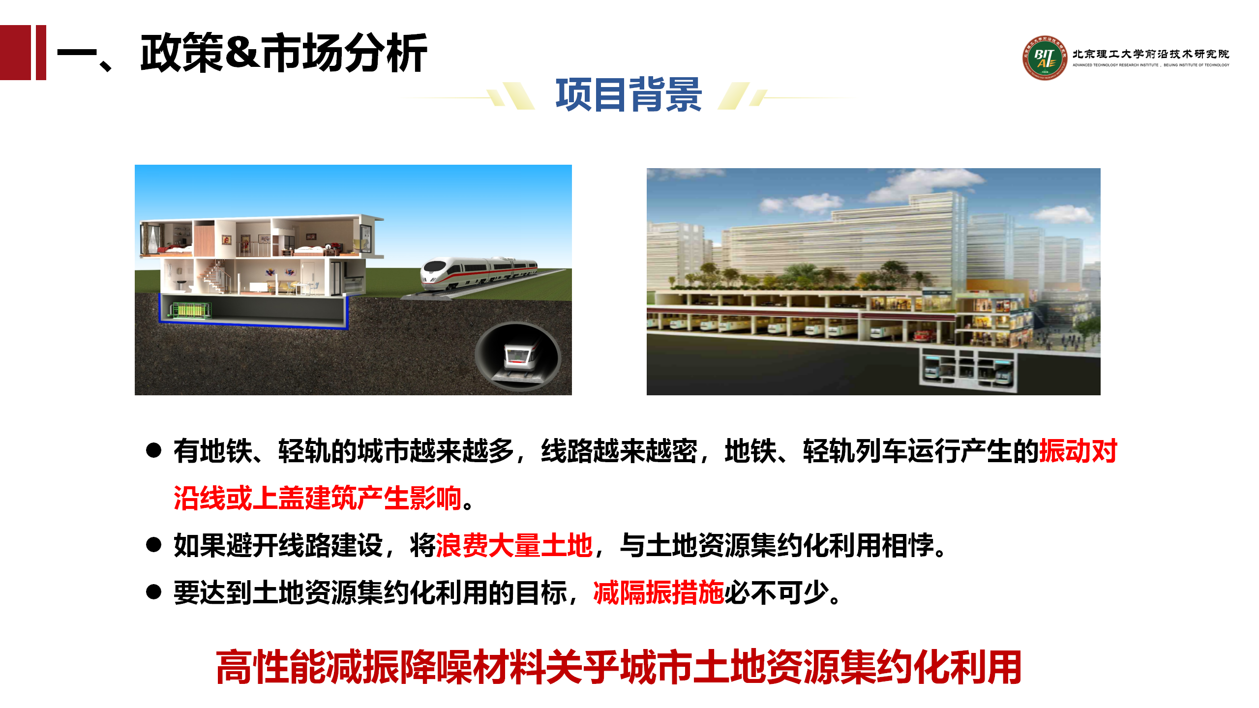 山东奥卓新材料有限公司子公司—山东奥卓恒静科技有限公司《高性能减振降噪材料助力城市建设发展》项目