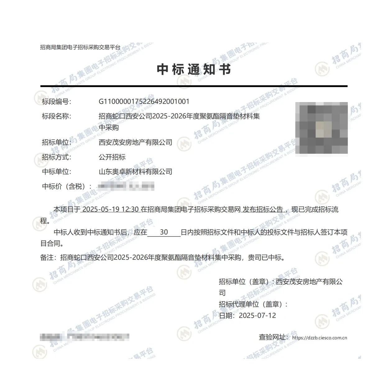 招商蛇口西安玺,招商局集团,招商局蛇口集团,招商蛇口西安公司,山东奥卓新材,聚氨酯隔音垫,聚氨酯隔音垫厂家,隔音垫生产厂家,建筑隔音垫厂家,住宅隔音垫厂家,浮筑楼板隔音垫,建筑隔音垫,隔音垫品牌排名,隔音垫厂家推荐,楼板地面隔声垫,隔声垫招商加盟,隔声垫供应商