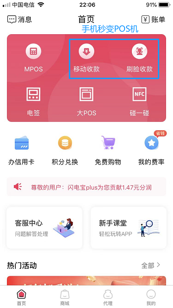 手机pos机软件哪个品牌好？下载一个App就可以在线收款