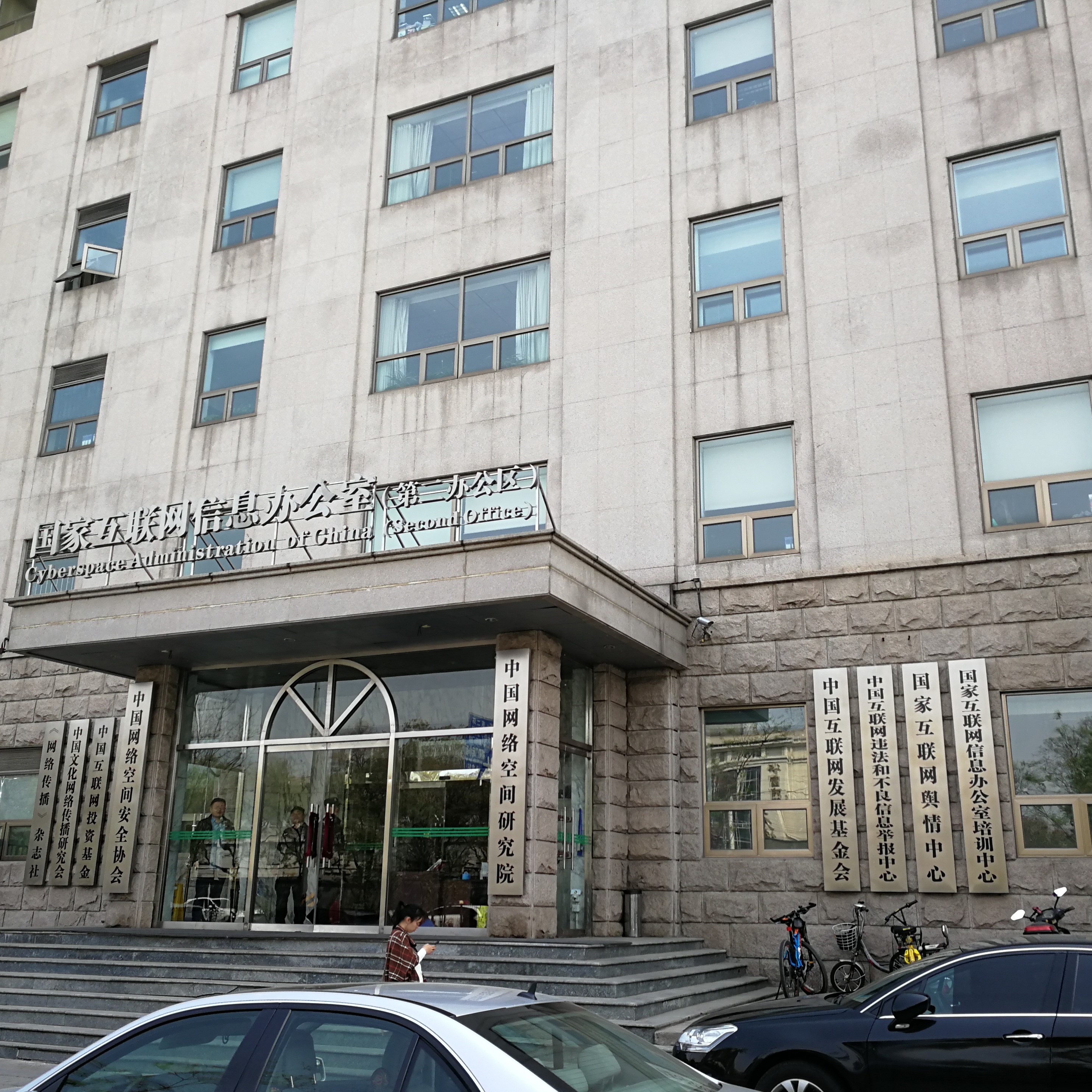 网信东四办公区