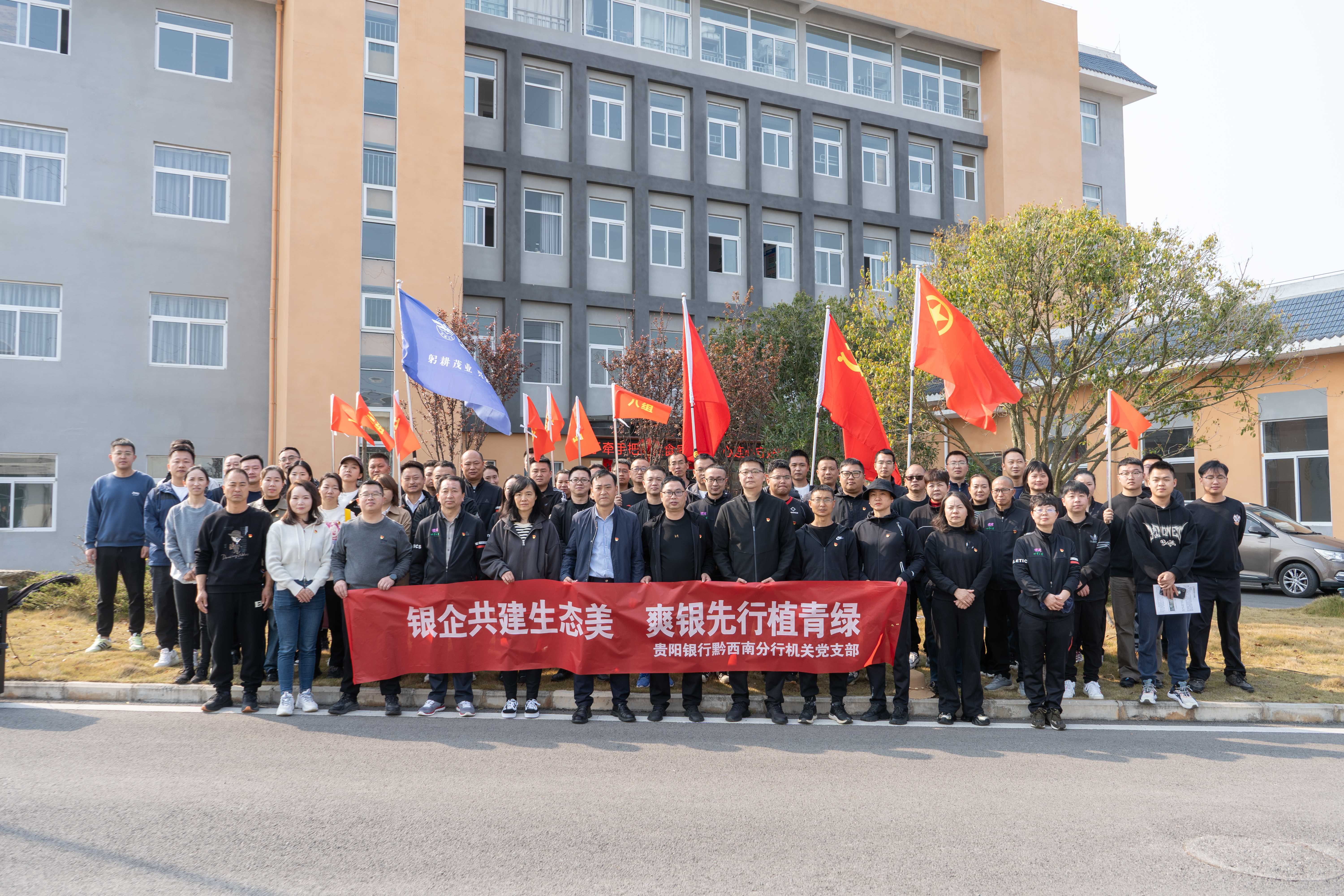 银企共建聚合力，互促共融谋发展||万峰工贸与贵阳银行开展植树节主题党日