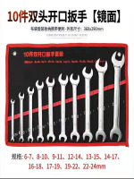 双头呆扳手10件-D-268