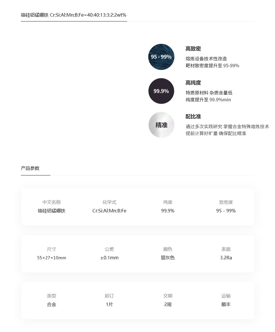 铬硅铝锰硼铁Cr:Si:Al:Mn:B:Fe
