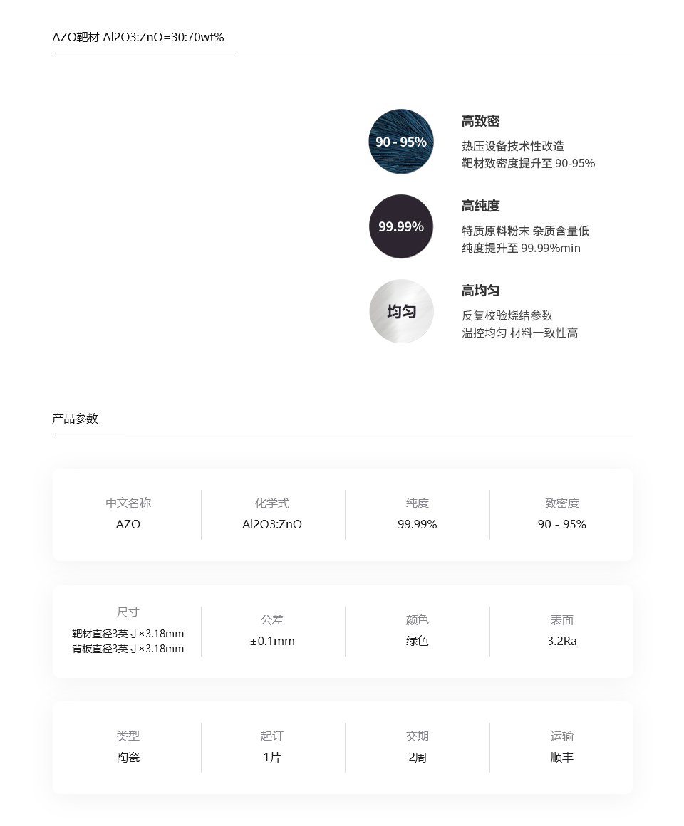 AZO靶材4Al2O3:ZnO