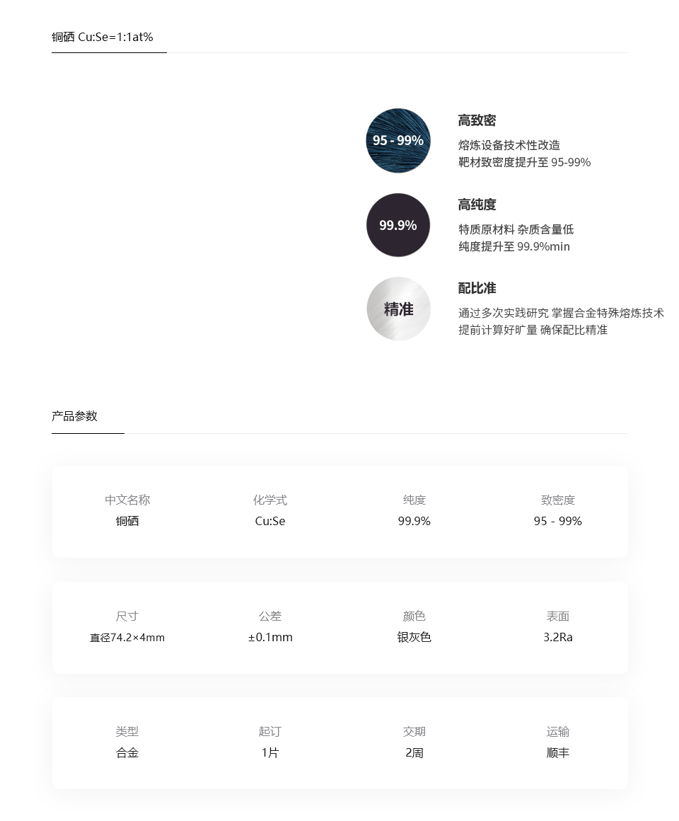 铜硒靶材Cu:Se
