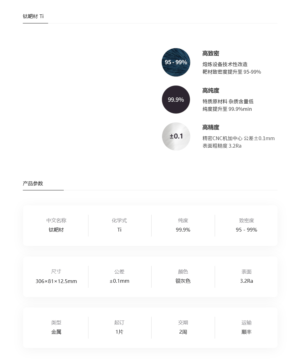 钛靶材2Ti