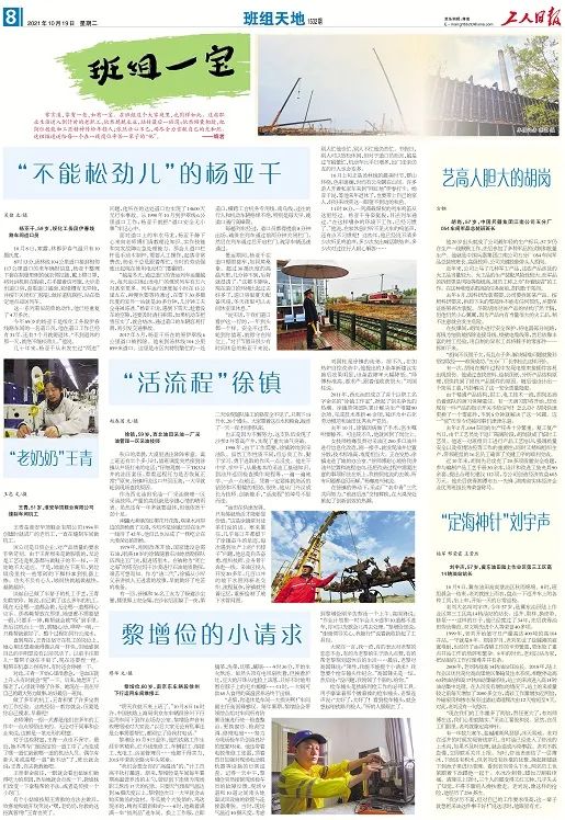 Pansy王青的故事登在了《工人日报》