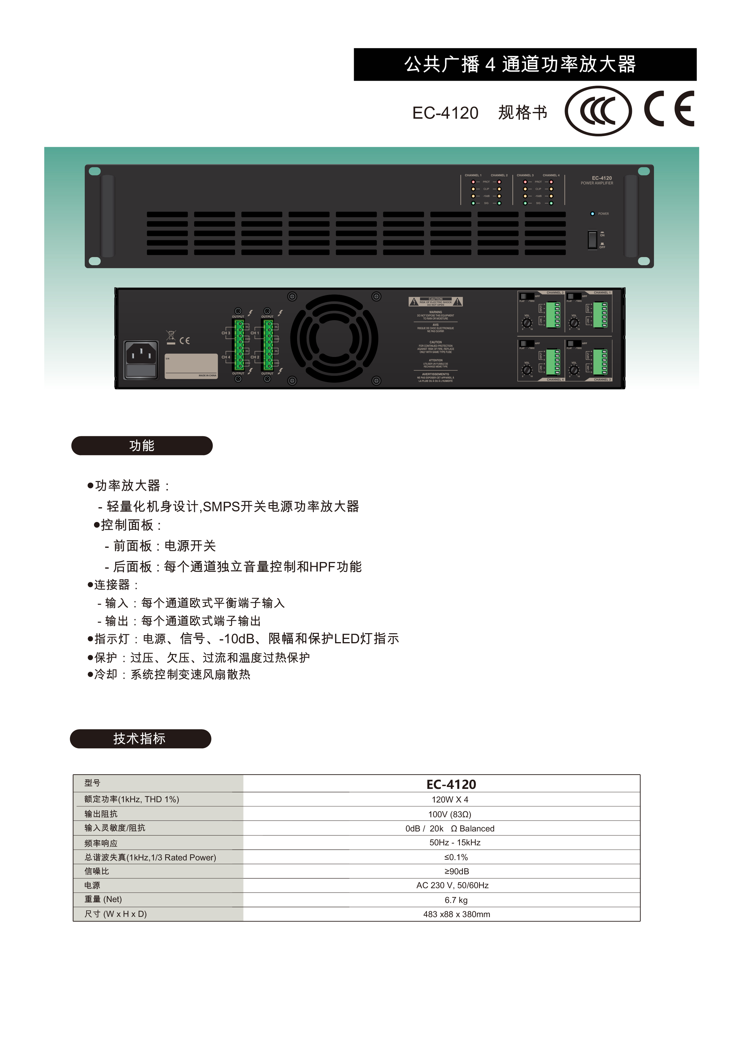 EC-4120-中山丰旭电子实业有限公司