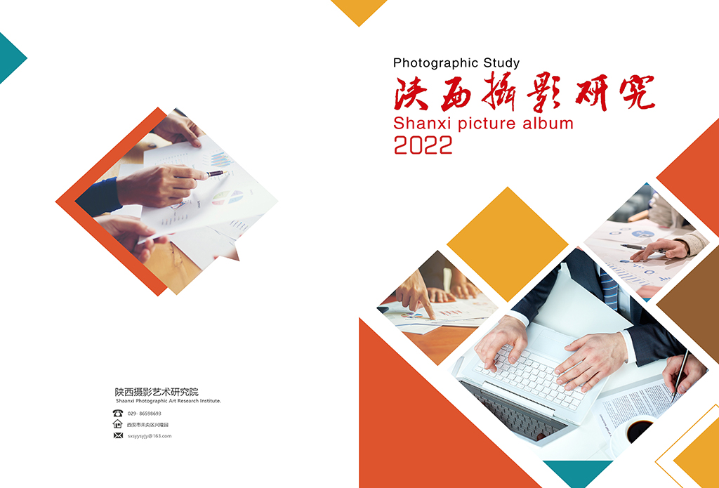 陕西摄影研究院2022院刊3月版